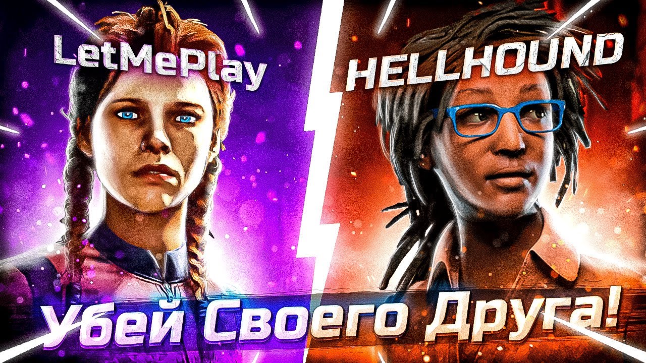 ПОДСТАВИЛ СВОЕГО ПАРНЯ?.. (ft. HELLHOUND)