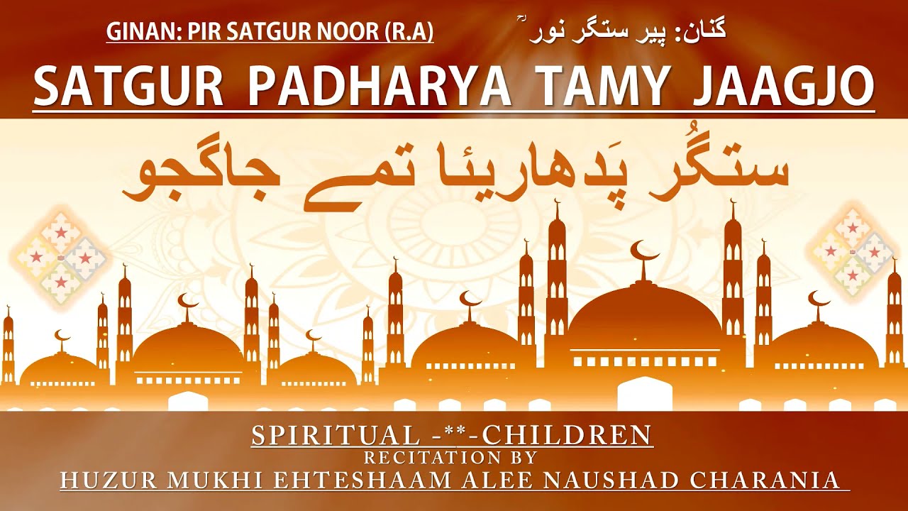 GINAN - SATGUR PADHARYA TAMEY JAAGJO BY HUZUR MUKHI EHTESHAAM ALEE