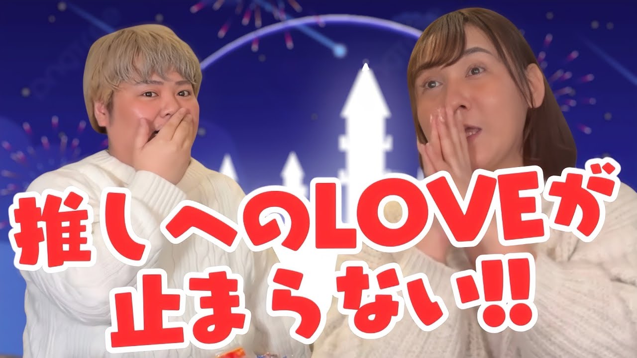 アリス、ディズニーで憤怒‼️大阪への愛を語る／電車内でのメロドラマがすごかった件