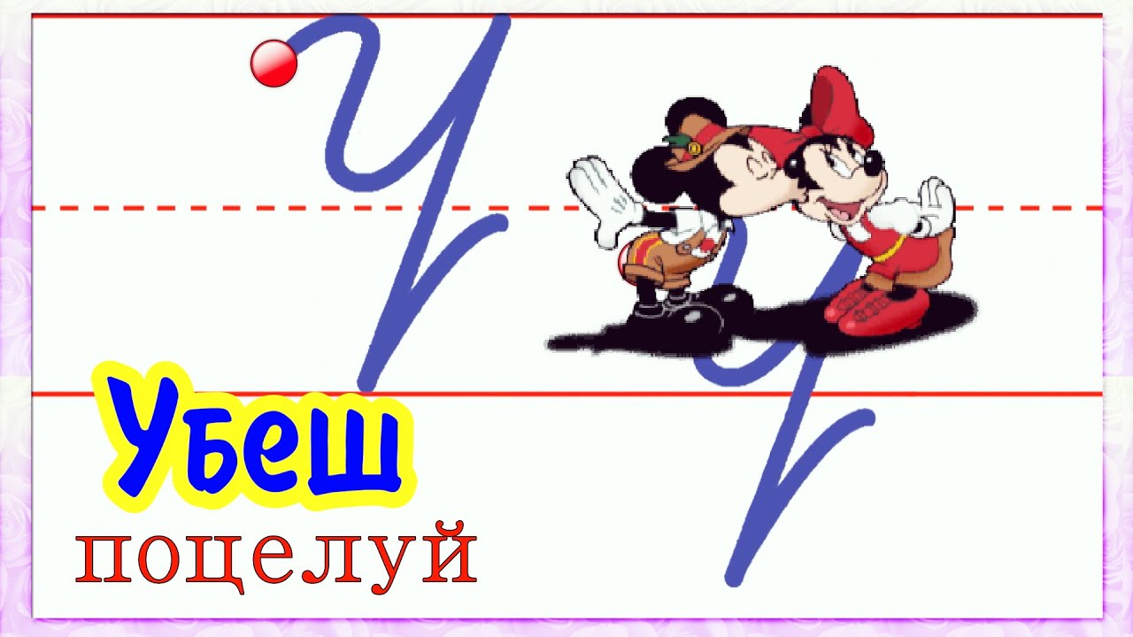 Татарский Алфавит Буква Ү ү