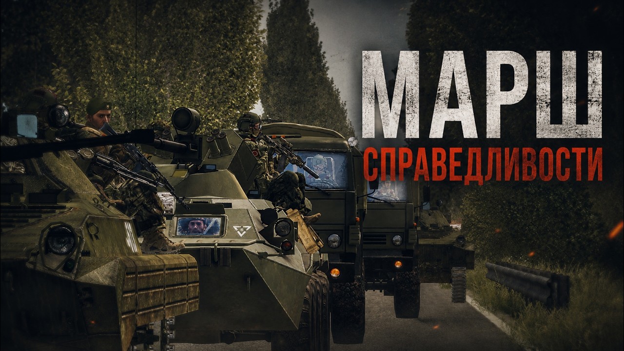 MARCH FOR JUSTICE | STORM THE GOVERNMENT IN ARMA 3