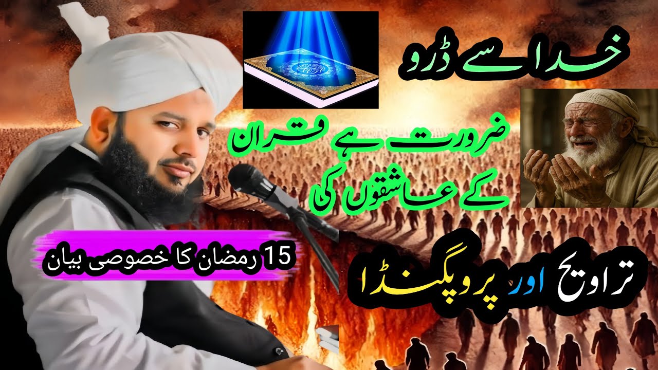 Khuda Se Daro | Dil Ko Hila Dene Wala Bayan| Tarawih Bayan |Powerful Islamic Bayan| Ramadan Reminder
