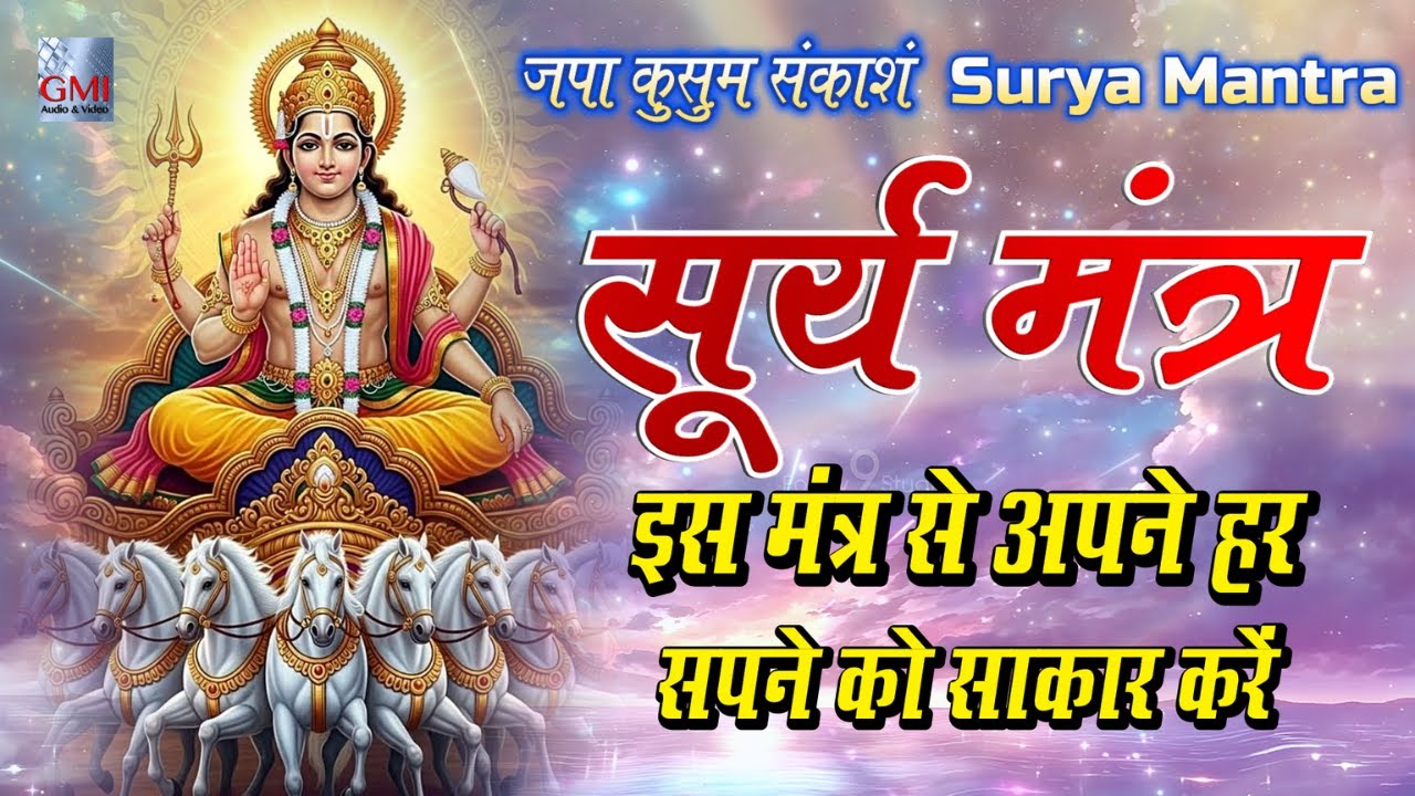 Live🌞| Most Powerful Surya Mantras for Energy, Healing & Success | जपा कुसुम संकाशं | Surya Mantra