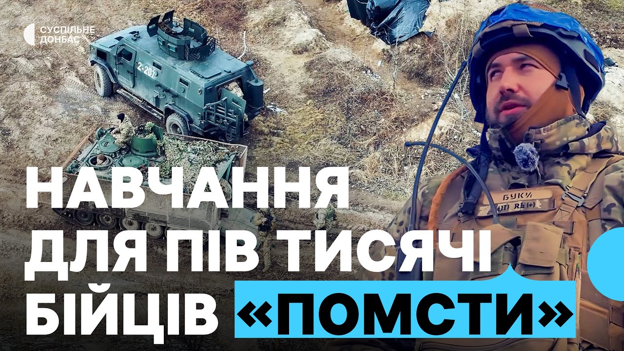 Пів тисячі бійців, техніка, дрони. Як «Помста» тренувалась перед виходом у зону бойових дій