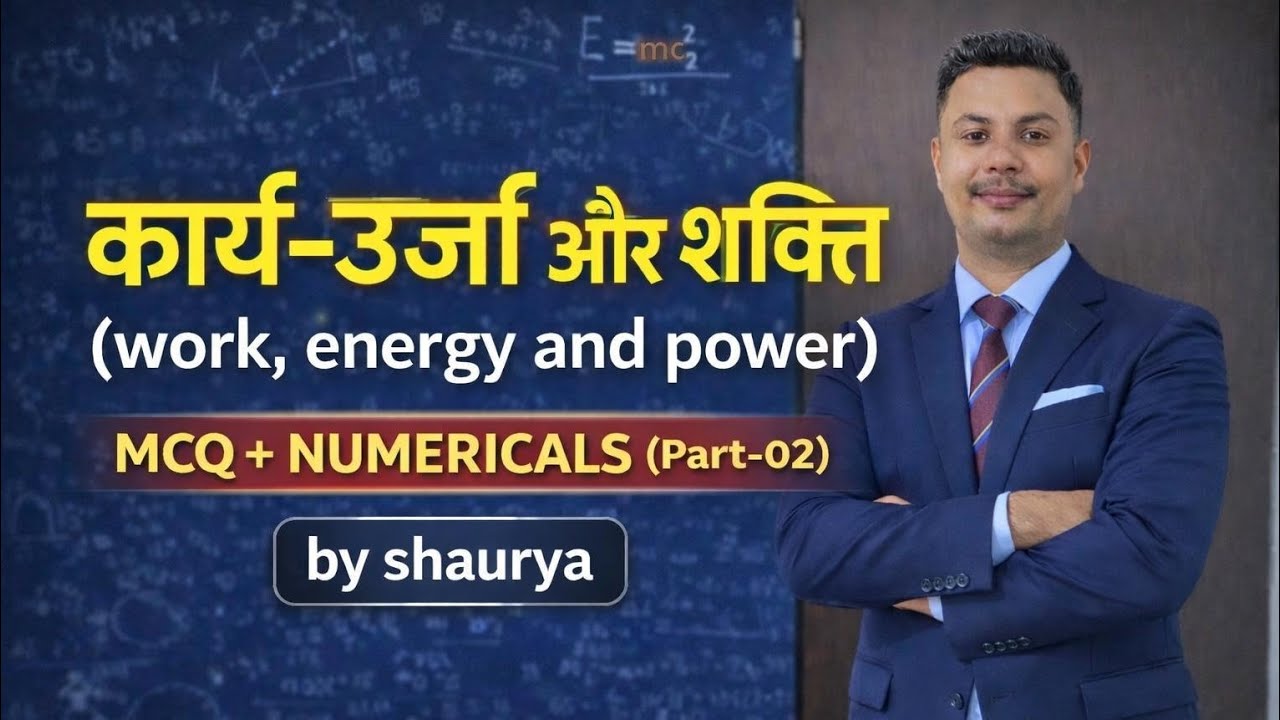 कार्य, ऊर्जा और शक्ति|MCQ+Numericals|part-02|Airforce X Group & Competitive Exams|Physics by Shaurya