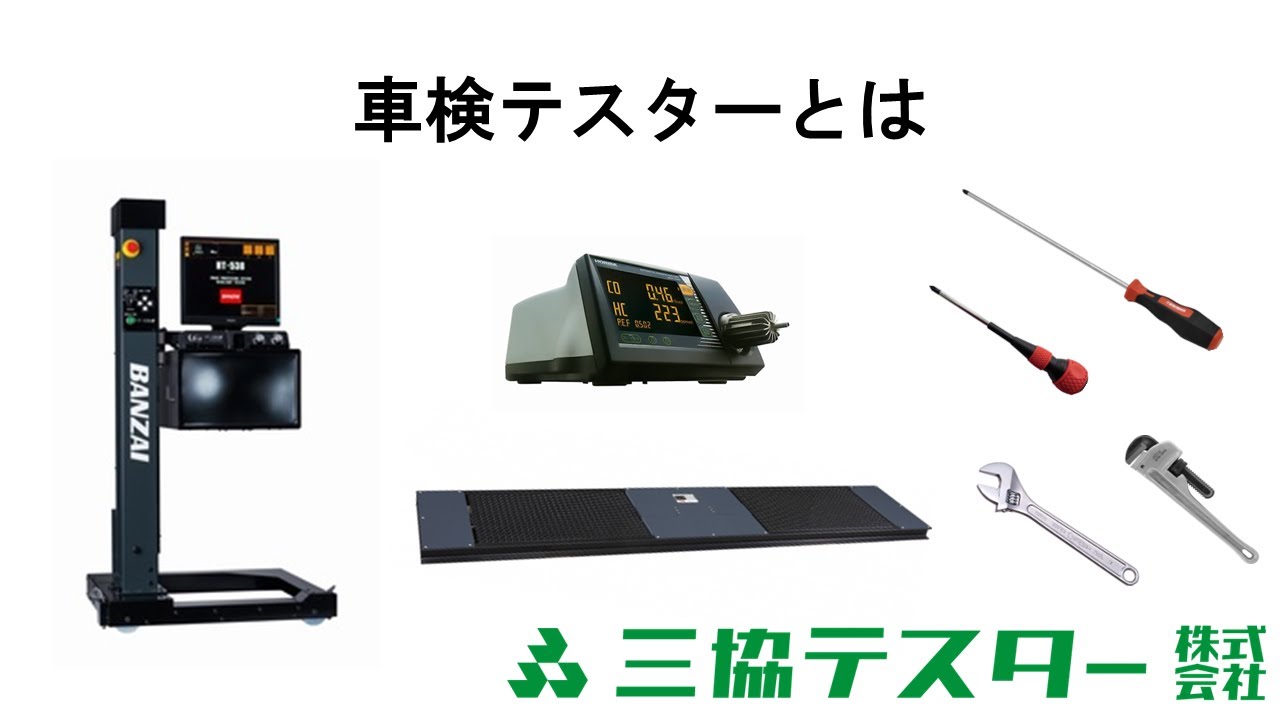 車検テスターの流れ 　 #車検 #車検テスター＃ユーザー車検