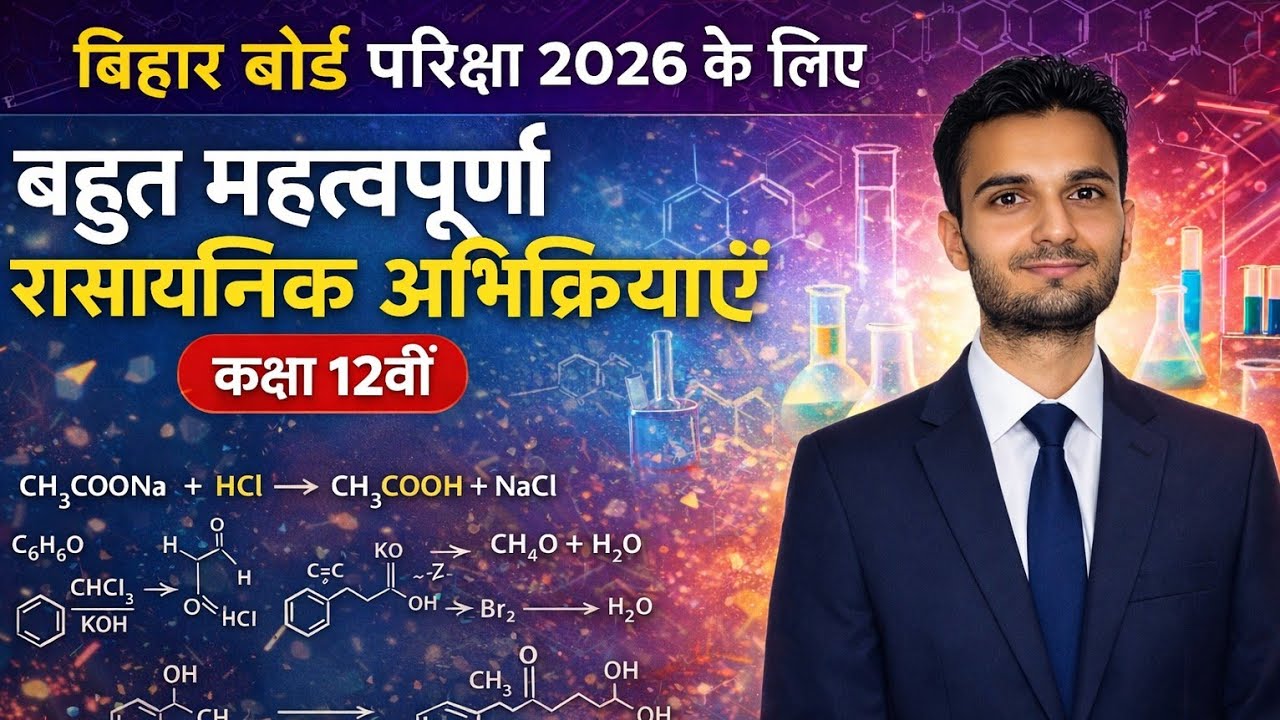 Organic chemistry for board exam #boarexam #importantquestions #organicreactions