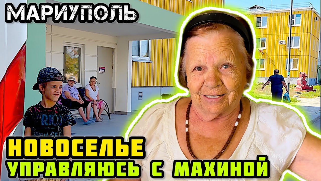 НОВОСЕЛЬЕ в Мариуполе!👍 88 лет. Обзор 3-х квартиры.