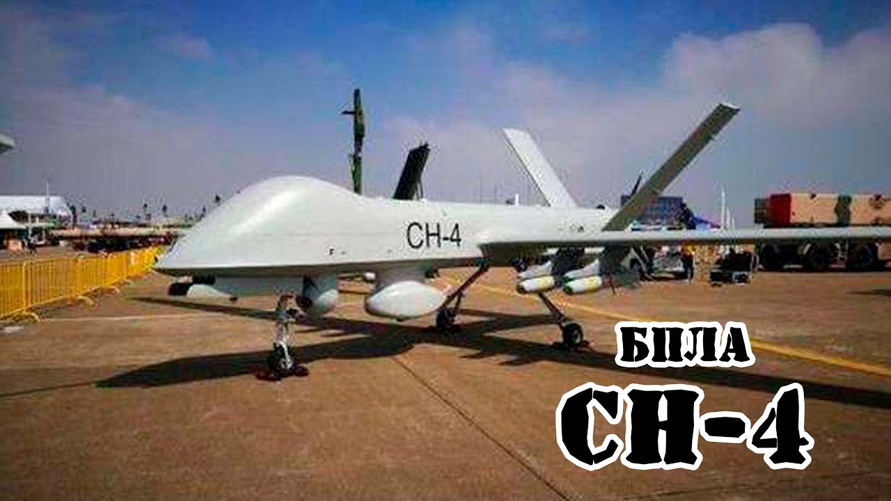 Китайский БПЛА CH-4 || Обзор