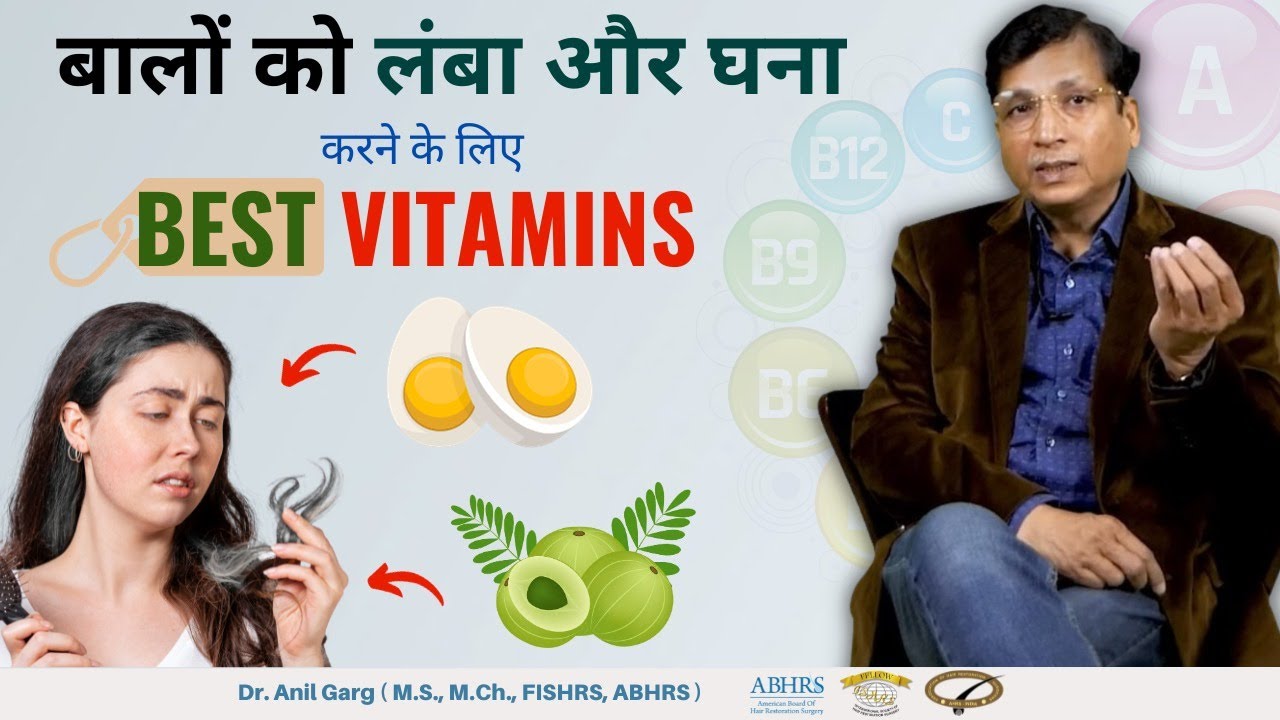 बालों को लंबा और घना करने के लिए बेस्ट विटामिन्स | Which Vitamin Deficiency Causes Hair Loss?