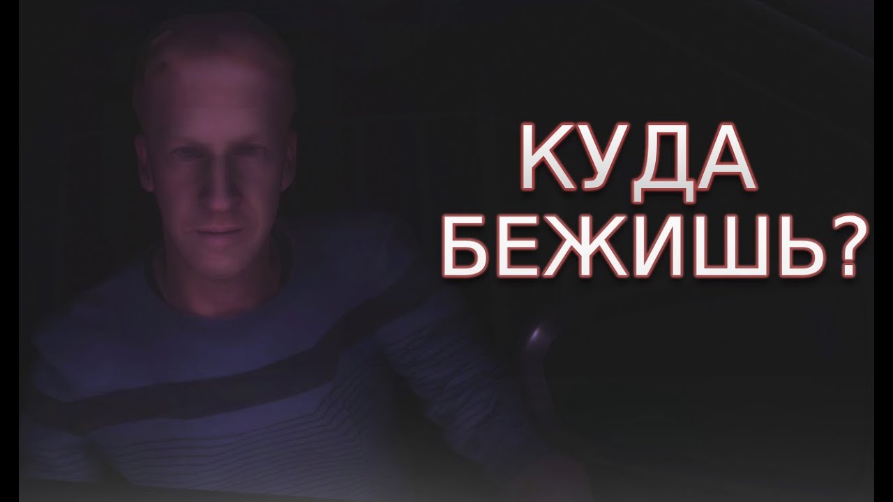 СТАЛКЕР ПЫТАЕТСЯ МЕНЯ УБИТЬ в The Stalked