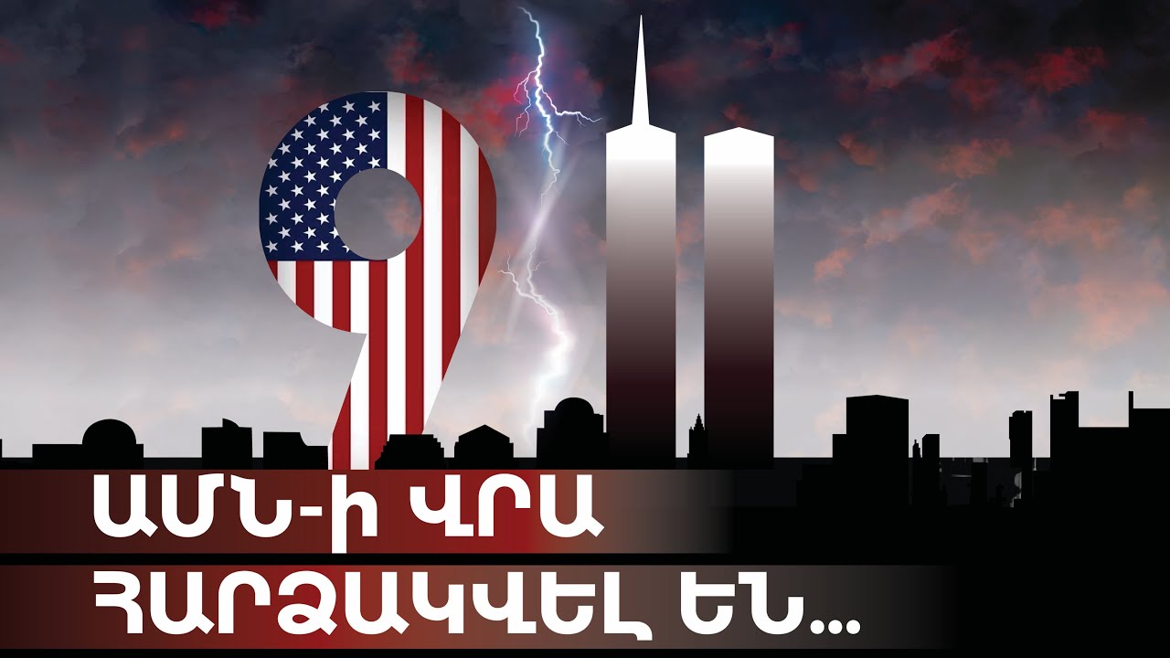 ԱՄՆ-ի վրա հարձակվել են...