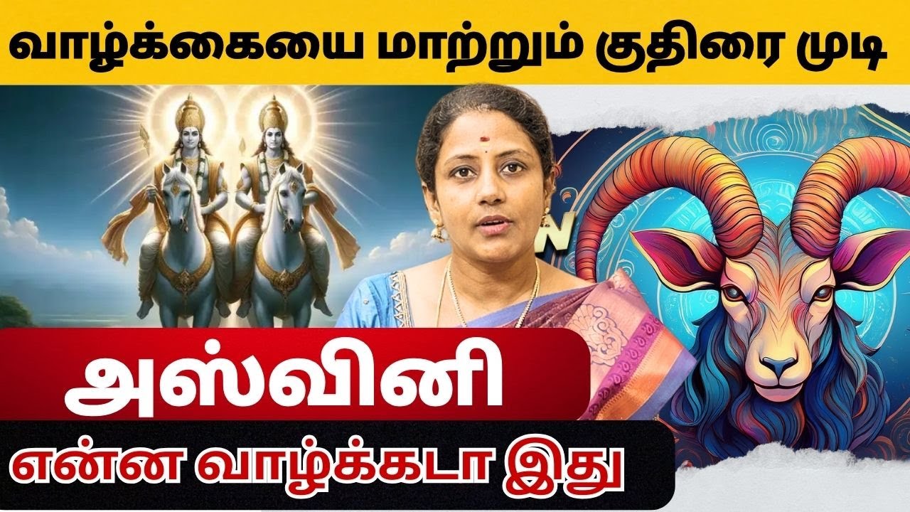 வாழ்க்கையை மாற்றும் குதிரை முடி #மேஷம் #aries #mesham  #astrology #rasi #horoscope #rasipalan #2026