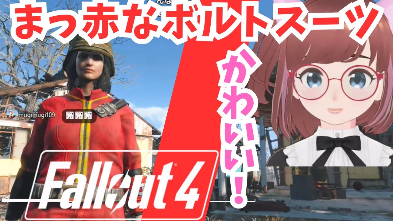 🥳塗装できる！ボルトスーツ😫アンチマテリアルライフルとか柴犬探し😋10周年記念🥰フォールアウト４アニバーサリーエディション🐱【#フォールアウト4 #fallout4  #配信 #vtuber 】