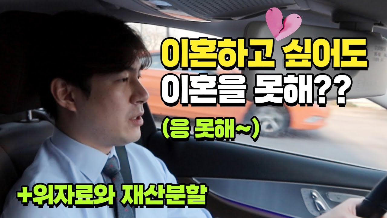 [법률] 가사전문변호사가 대표적인 이혼사유, 위자료와 재산분할에 대해 알려드립니다.