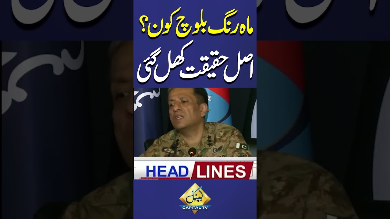 Unmask the Real Face of Mahrang Baloch | DG ISPR Exposes Mahrang Baloch
