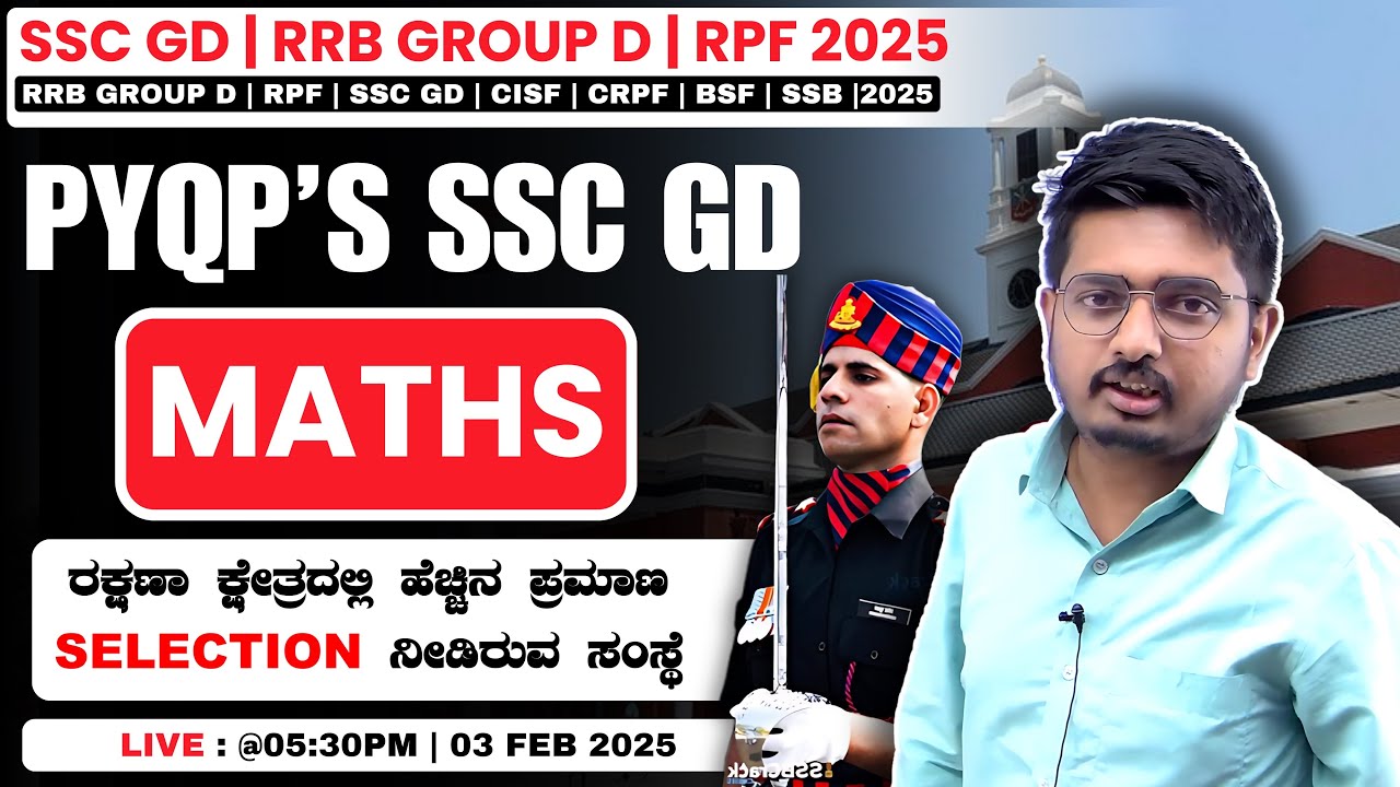 SSC GD Maths 2025 | SSC GD Maths ಹಿಂದಿನ ವರ್ಷದ ಪ್ರಶ್ನೆ ಪತ್ರಿಕೆ | ಕನ್ನಡದಲ್ಲಿ SSC GD  Maths PYQP 2024