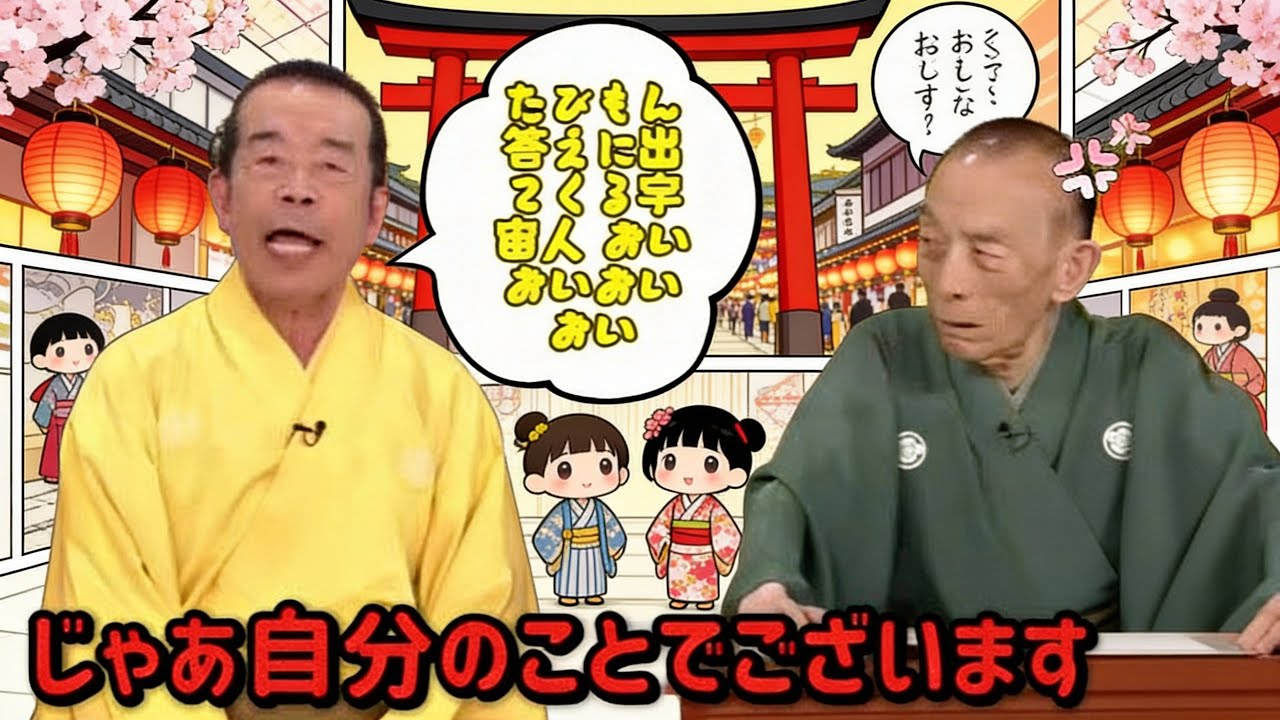 【笑点】🔴🟡🟢  「伝説回 山田君が外された本当の理由…歌丸・円楽が語る真相」