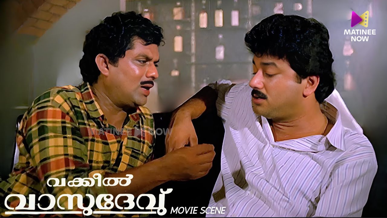 ഉപദേശിക്കാൻ ഞാൻ ആരുമല്ല  | Vakkeel Vasudev Movie Scene | Jayaram | Jagadish | Jagathy