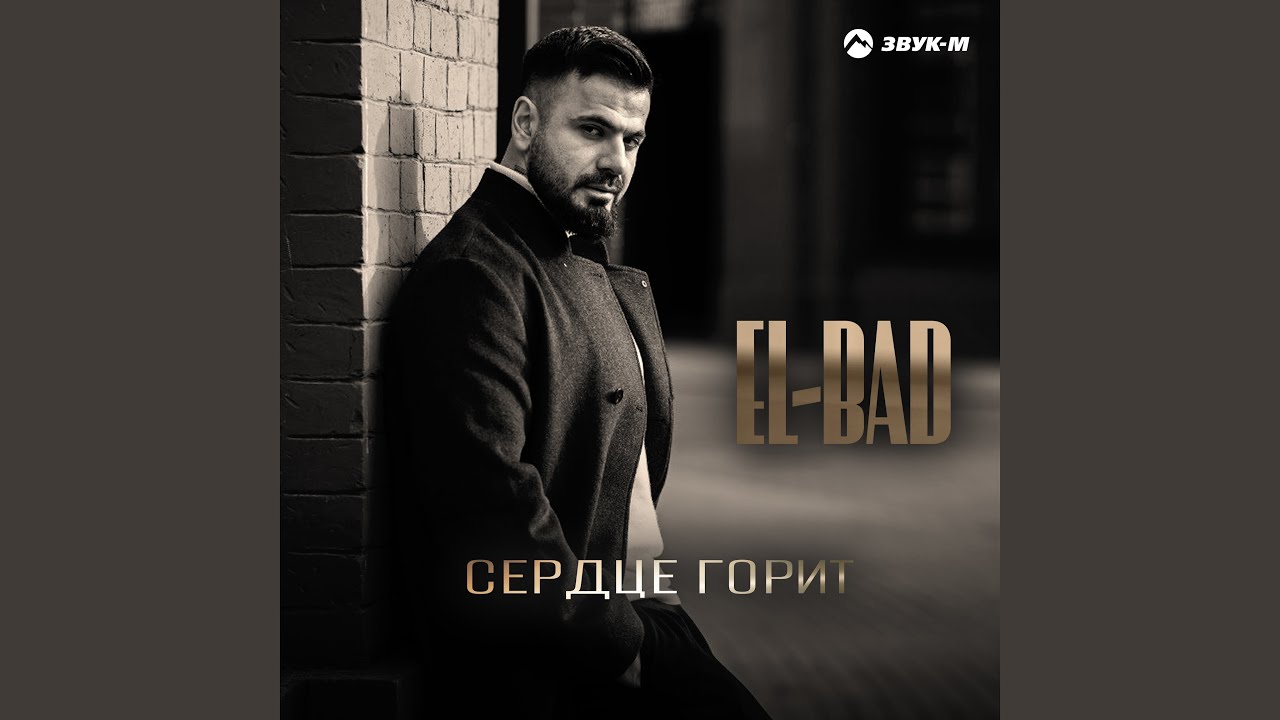 Сердце горит