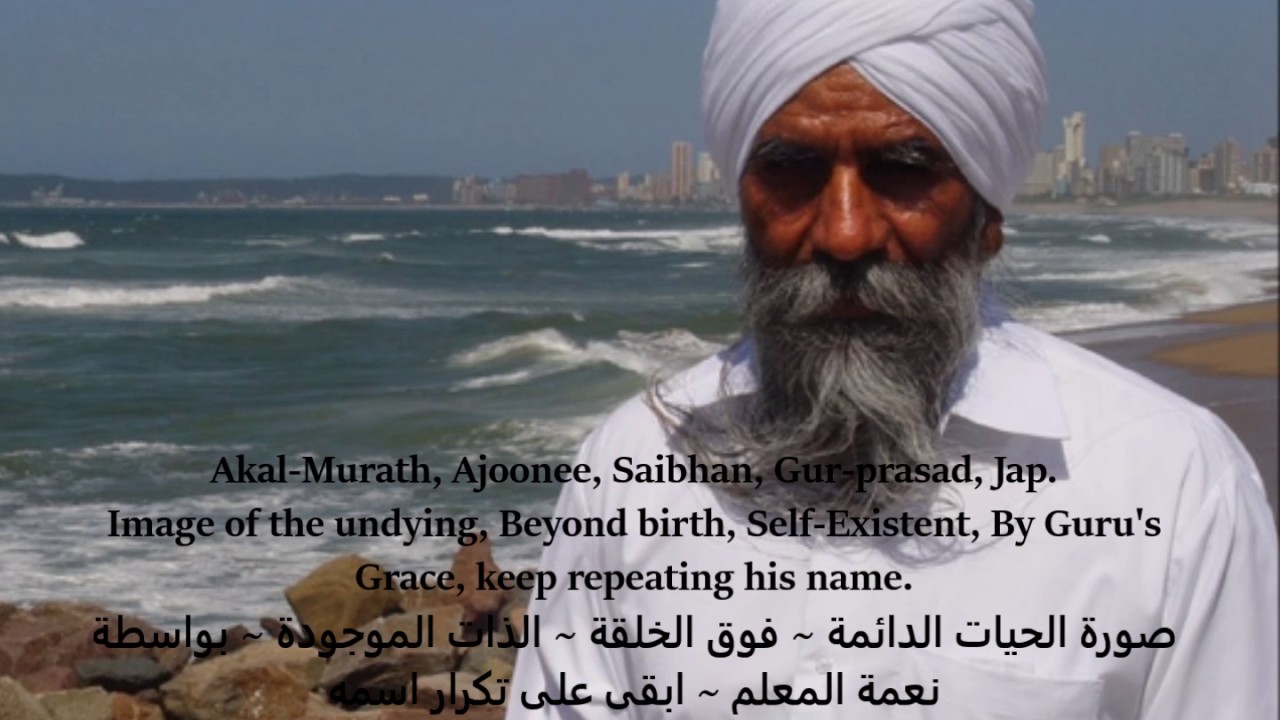 Mul Mantra by Snatam Kaur 
