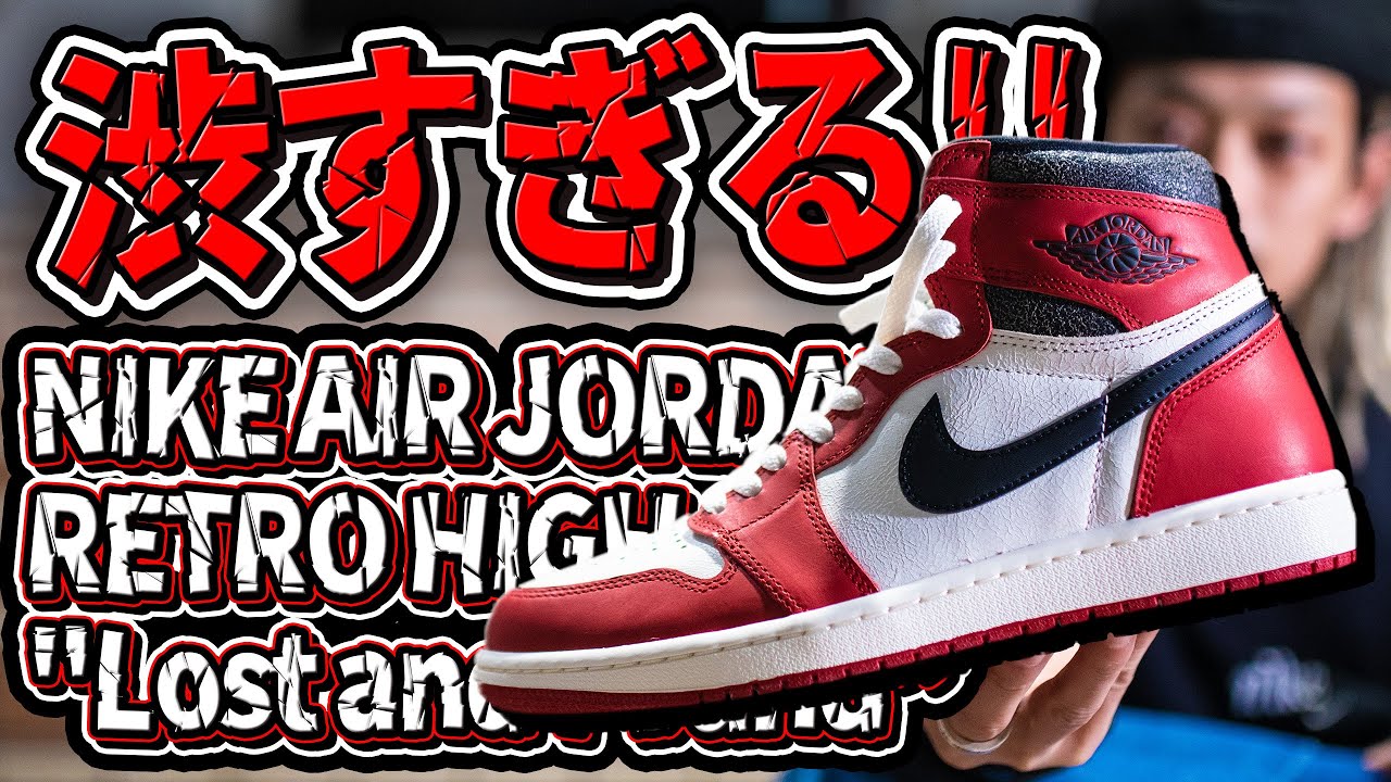 【スニーカー】歓喜!!あの1足がまさかのオンラインで...？【スニーカー紹介】(NIKE AIR JORDAN 1 RETRO HIGH OG 