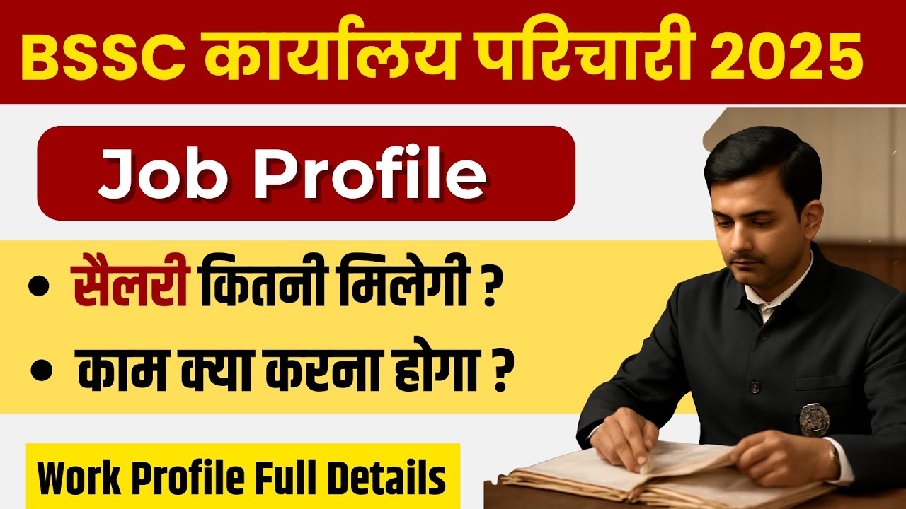 BSSC Office Attendant Job Profile | BSSC Office Attendant salary | What is BSSC Karyalay Parichari