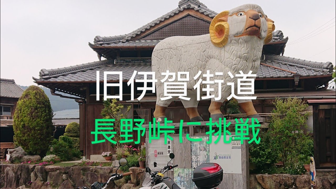 #YAMAHA#セロー250 #林道【セローで行こうぜ】旧伊賀街道 長野峠  【険道】