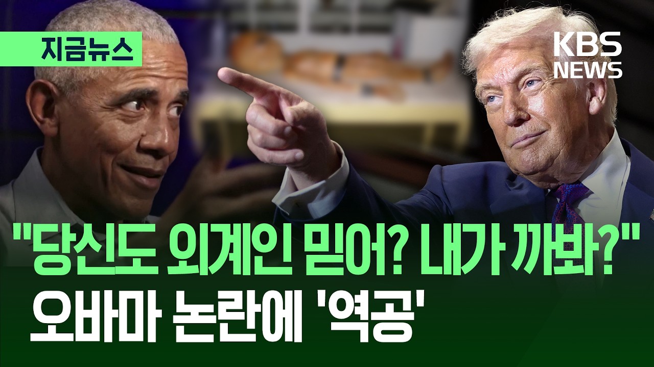 [지금뉴스] 