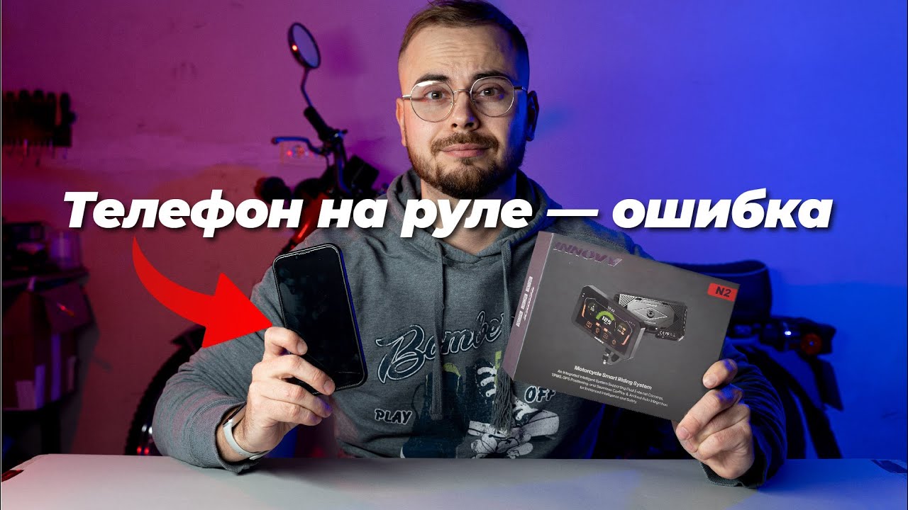 Телефон на руле — ошибка. Тест INNOVV N2 с CarPlay и Android Auto