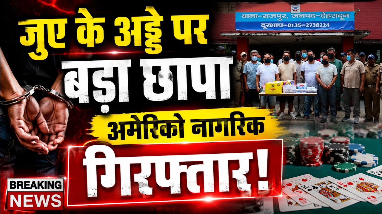 Dehradun Breaking News: US Citizen Arrested! Was a Multi-Million Gambling Ring Running in a Luxur...