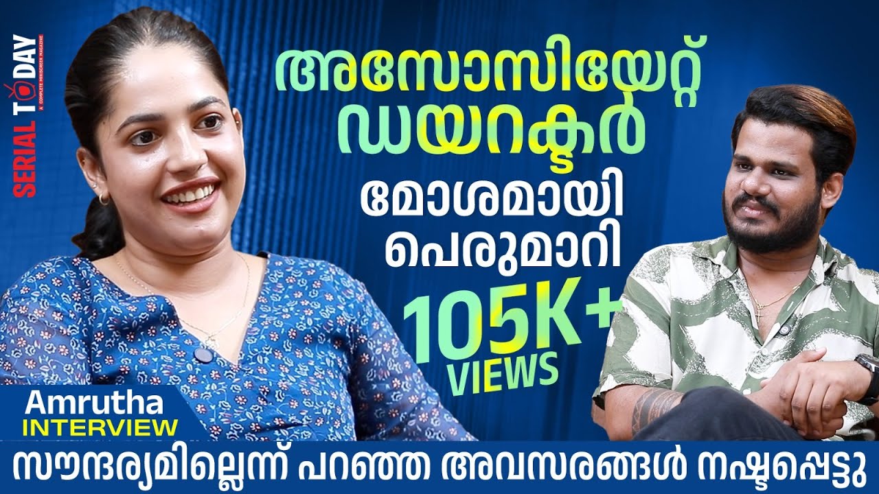 അസോസിയേറ്റ് ഡയറക്ടർ മോശമായി പെരുമാറി  | Amrutha Nair