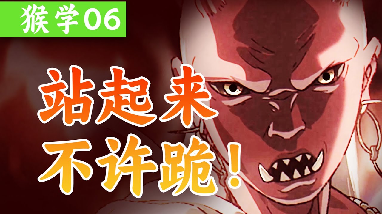 猴学06|儿死父跪，家破人亡《黑神话悟空》剧情深度解读 blackmyth