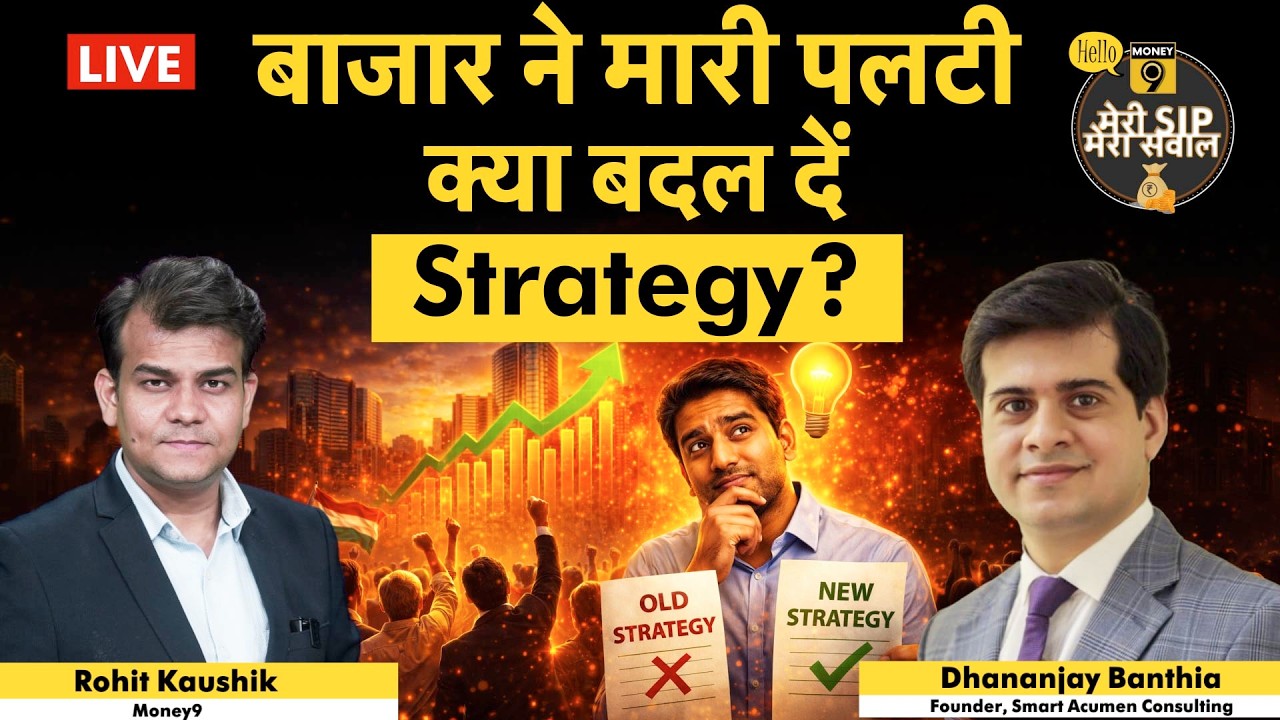 Share Market Update| Mutual Fund Investment| बाजार संभला, SIP का क्या होगा? | Money 9