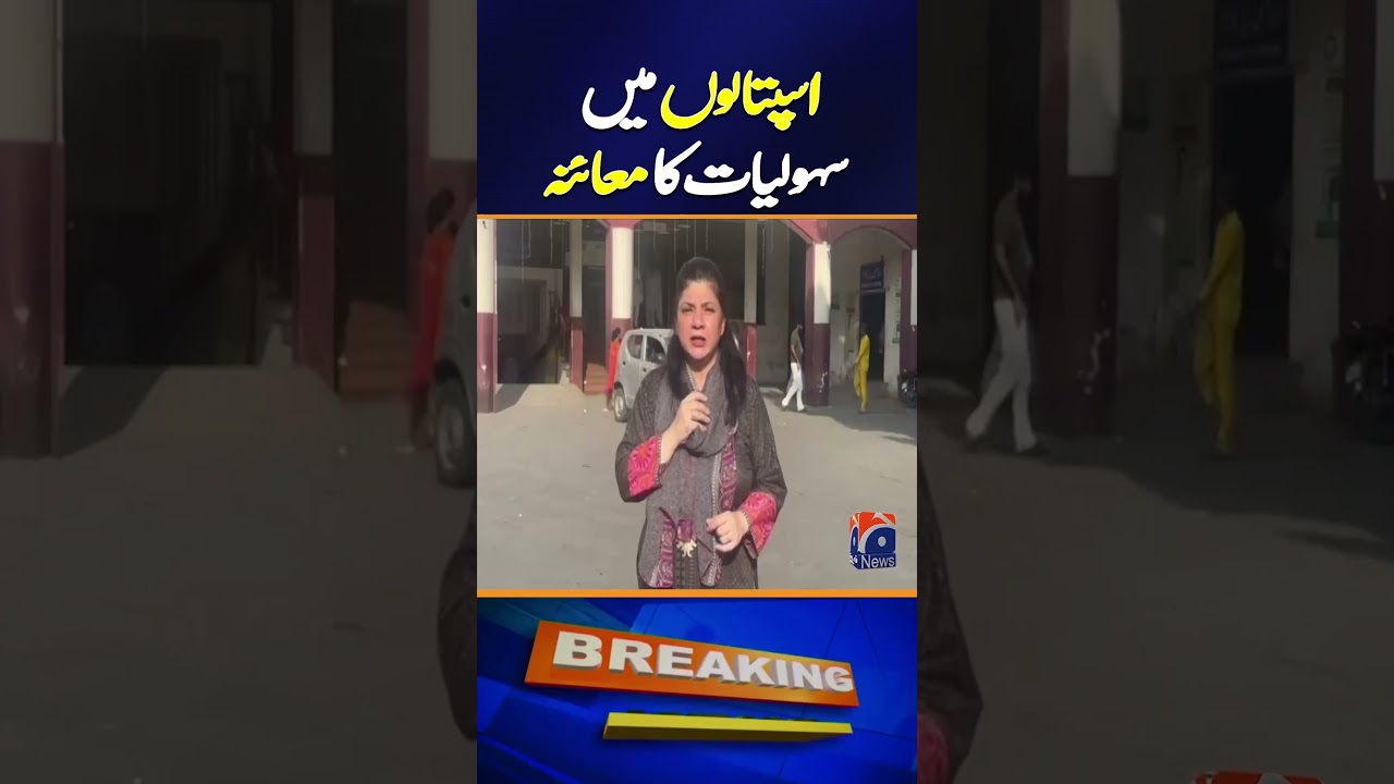 Lahore Hospitals: Facilities & Arrangements Reviewed | Important Health Update