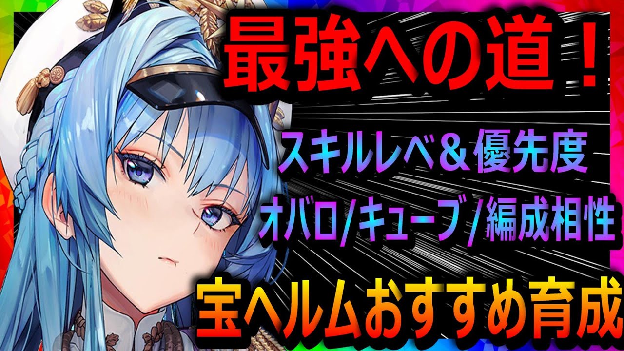 【メガニケ】宝もので超強化！最強への道「ヘルム（宝」編！おすすめ育成方法【勝利の女神NIKKE】