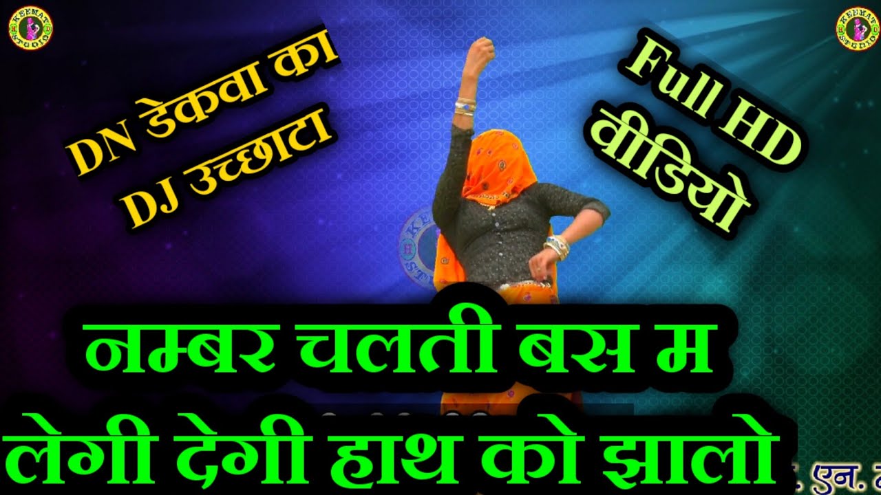 नम्बर लूगडी प लिखवालै पढबालो राखै पैन... DN डेकवा का खत्री उच्छाटा