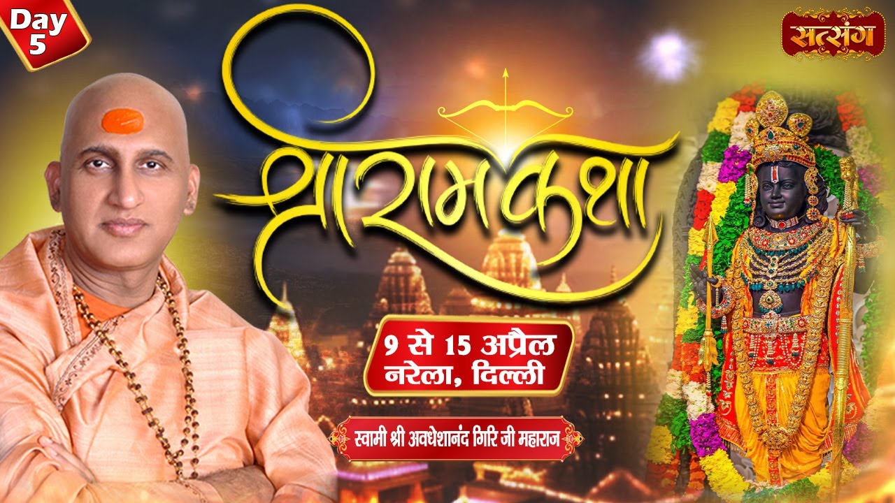 LIVE - Shri Ram Katha by Avdheshanand Ji Maharaj - 13 April | Narela, Delhi | Day 5