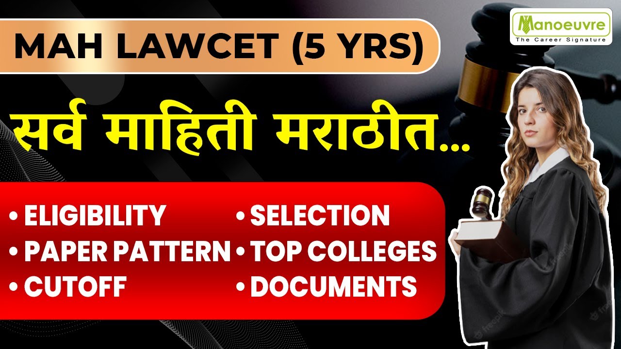 MH LAW CET (5 Years) - सर्व माहिती मराठीत। Complete Details in Marathi.