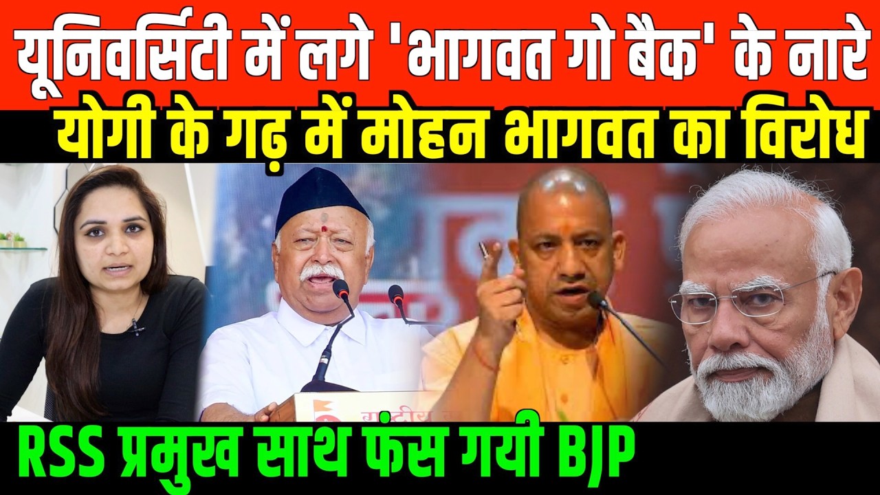 मोहन भागवत पर फूटा छात्रों का गुस्सा/ MOHAN BHAGWAT GO BACK AND UGC PROTEST BY NIDHI RATAN