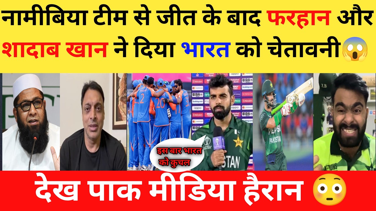 Pak media shoked😯नबीबियां से जीत के बाद फरहान और शादाब खान ने दिया भारत को चेतावनी 😱पाक मीडिया हैरान
