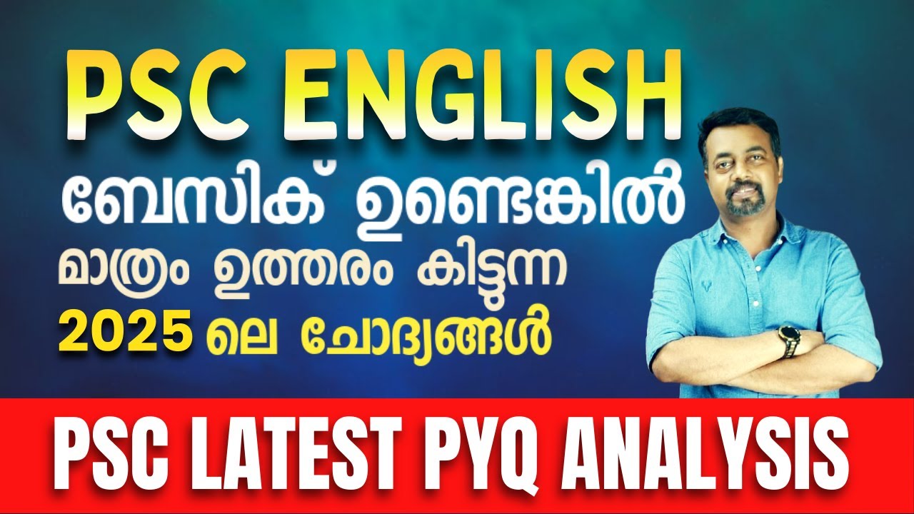PSC ബേസിക് ഉണ്ടെങ്കിൽ മാത്രം ഉത്തരം കിട്ടുന്ന Kerala Psc English PYQs | Renjit's English | Class 27