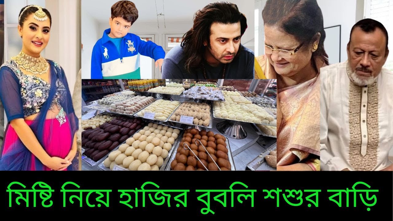 মিষ্টি নিয়ে হাজির বুবলি শশুর বাড়ি সুখবর দিবে বলে মন খারাব শাকিব খানের ভিডিওতে X Bangla News