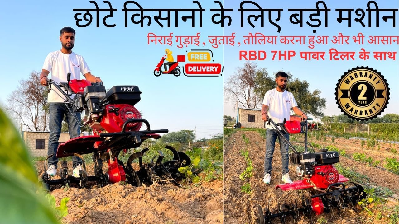 RBD Power Tiller || ट्रैक्टर की ताकत वाला पावर टिलर ||  𝐁𝐞𝐬𝐭 𝐌𝐮𝐥𝐭𝐢𝐩𝐮𝐫𝐩𝐨𝐬𝐞 𝐖𝐞𝐞𝐝𝐞𝐫 #agriculture