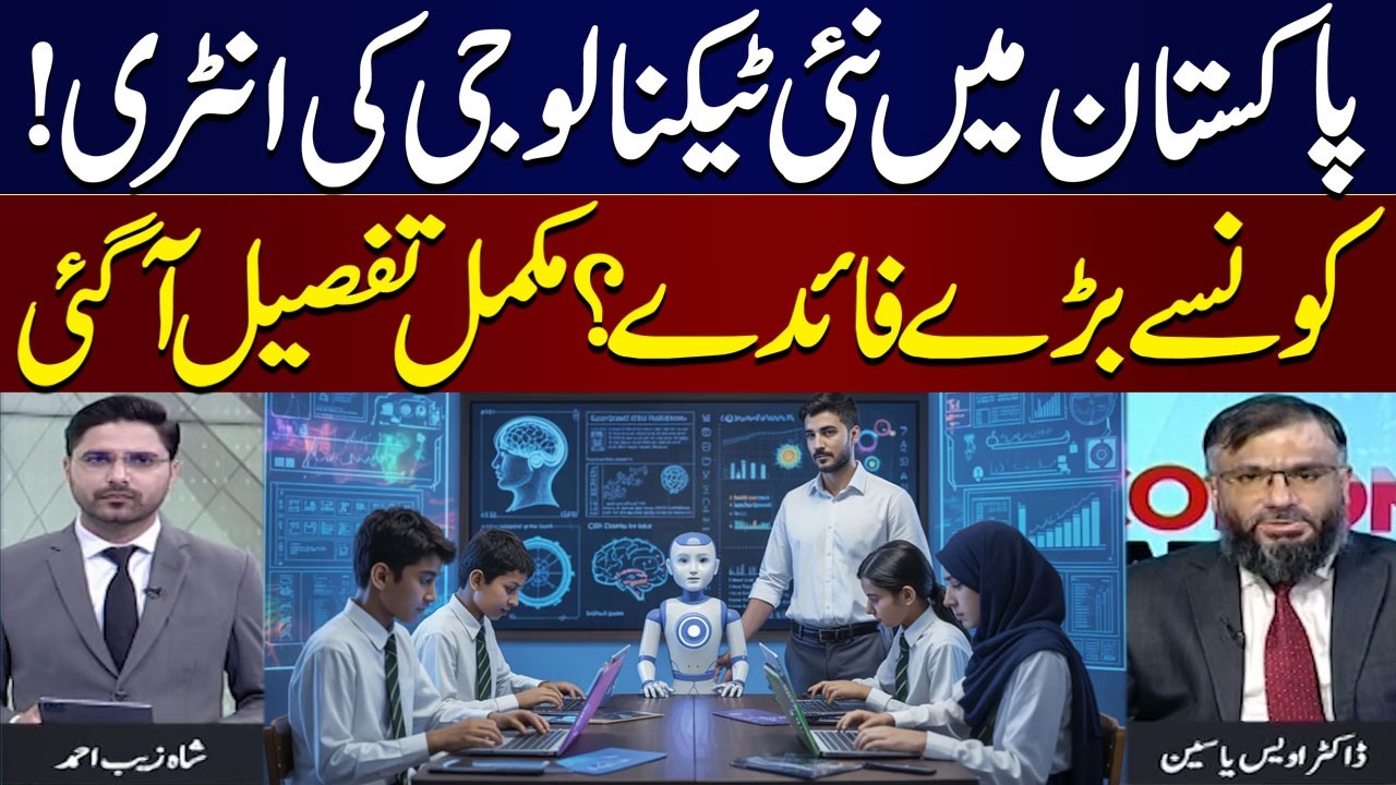 AI Robotic Technology in Pakistan! Major Benefits and Future Impact Revealed | Economy Matters