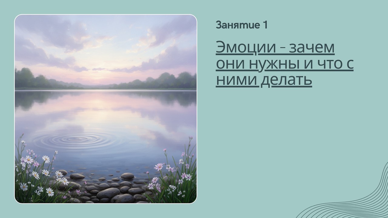 Эмоции - зачем они нужны и что с ними делать