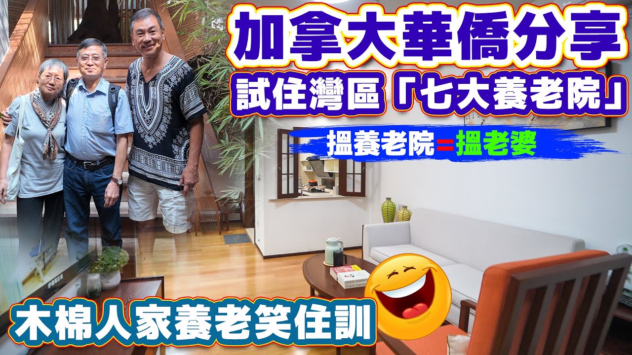 尋找長壽開心的養老院（2）申請廣州免費交通🚕醫療使用醫療券