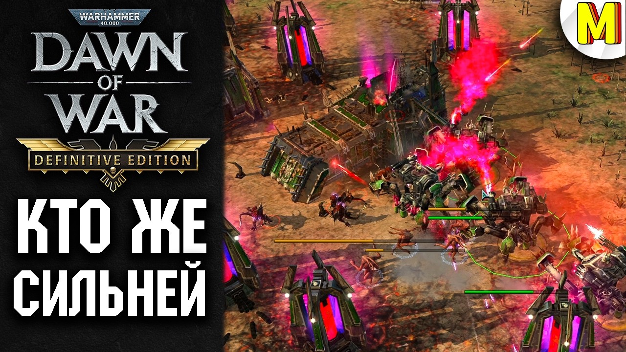 Порождения Хаоса против Тёмных Эльдар ★ Dawn of War ★ Definitive Edition