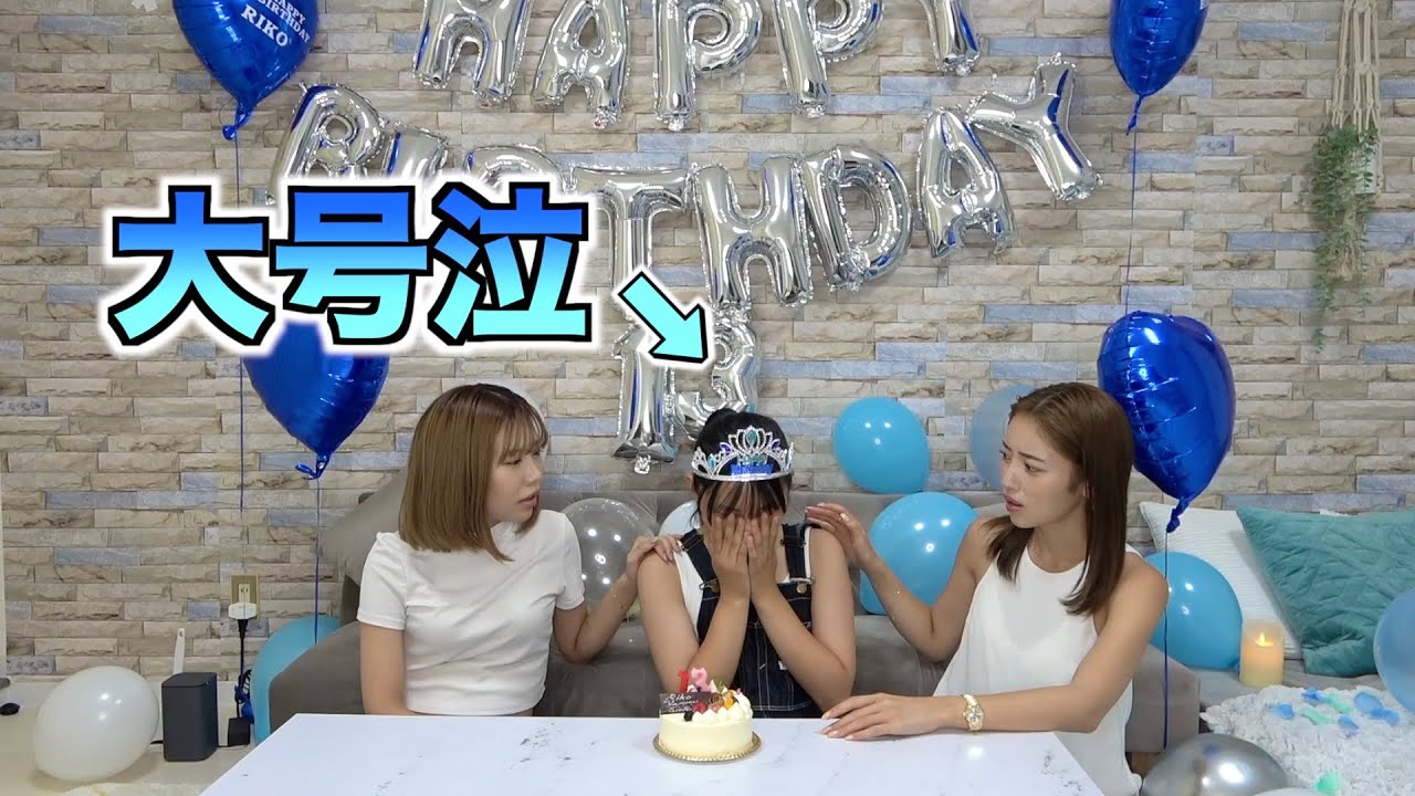 妹に誕生日サプライズしたら大号泣…