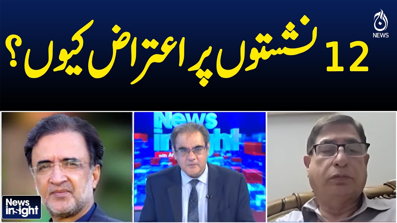 12 Reserved Seats Controversy | Election Dispute | Political Debate Pakistan - Aaj News